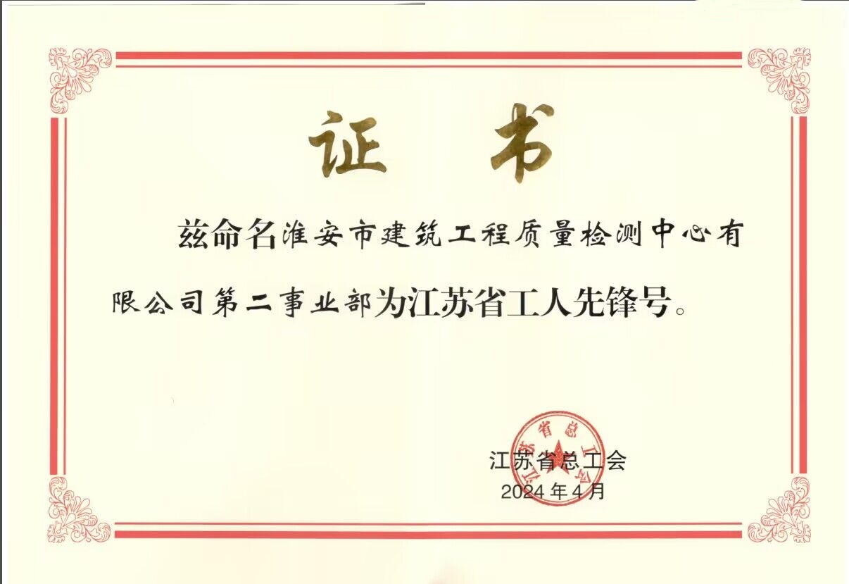 2024省工人先鋒號--證書.jpg